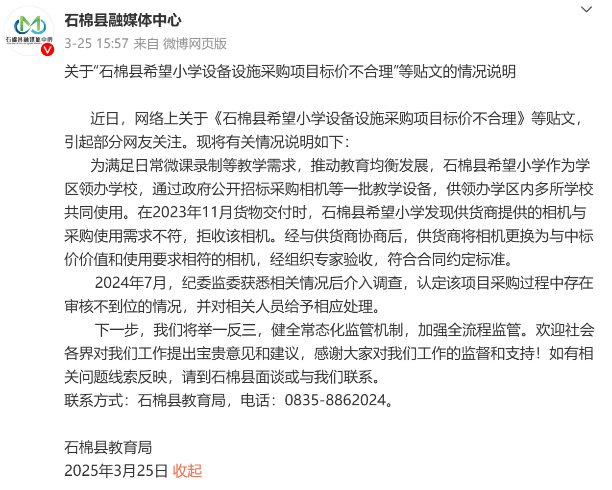 官方回应希望小学采购相机、餐盘质疑：已替换为佳能相机，餐具是多所学校集体采购