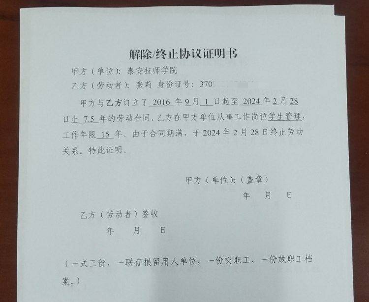 山东一任教31年教师临近退休突遭解聘<strong></p>
<p>数字交易平台</strong>，学校回应