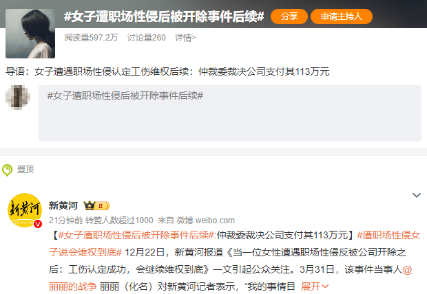 女子遭老板性侵反被开除<strong></p>
<p>币乎交易平台</strong>，公司被裁决支付113万元