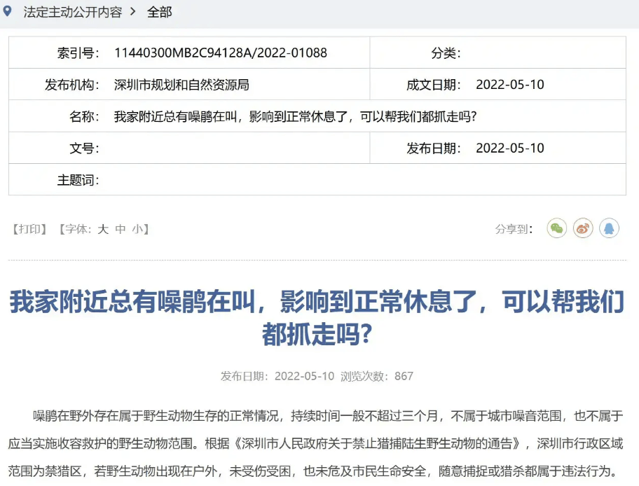 “周末想睡个懒觉都不行”<strong></p>
<p>币乎交易平台</strong>，有多少深圳人被这种鸟吵到神经衰弱