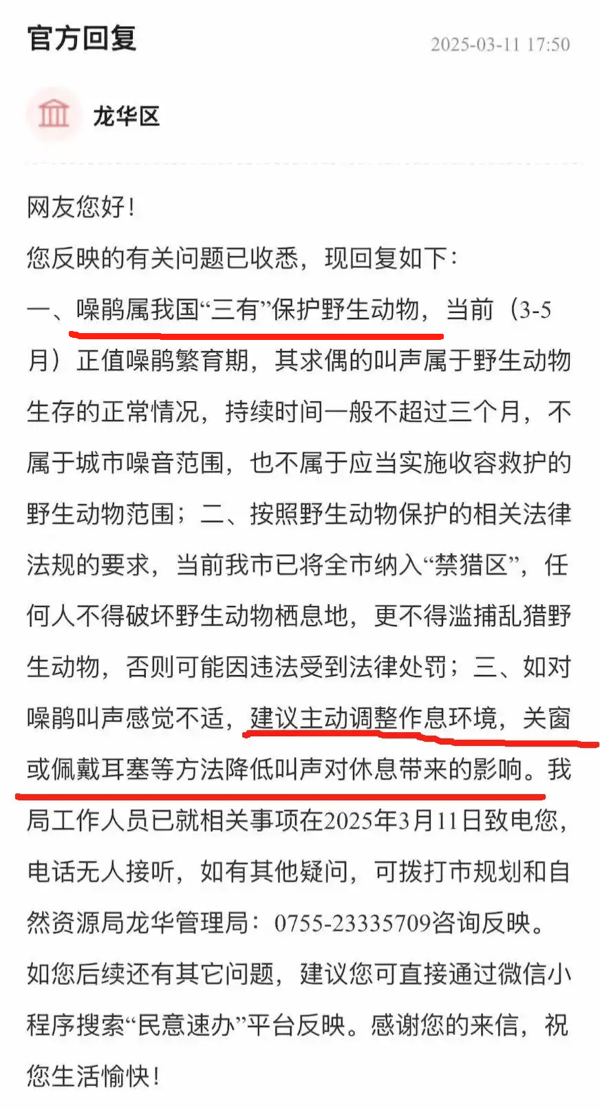 “周末想睡个懒觉都不行”<strong></p>
<p>币乎交易平台</strong>，有多少深圳人被这种鸟吵到神经衰弱