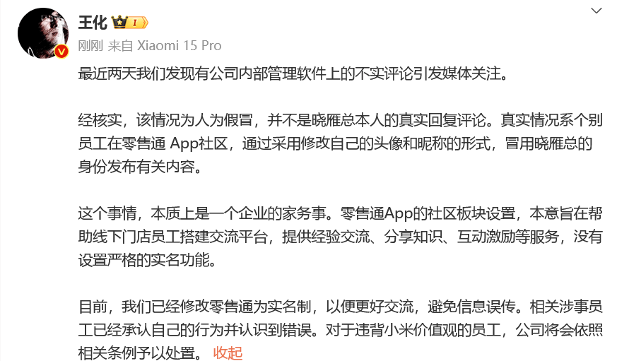 小米高管回应“雷军带头减持小米股票”