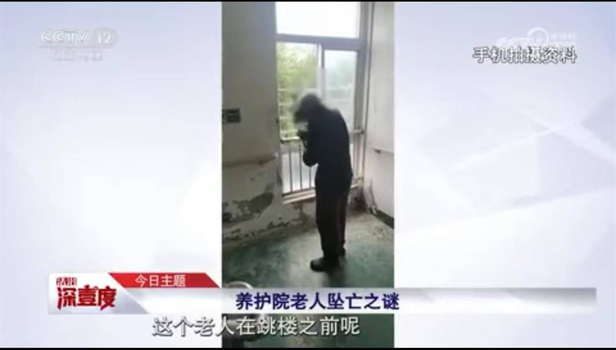 八旬老人拆掉护栏跳楼身亡<strong></p>
<p>百币网交易平台app</strong>，家属索赔40万，养护院被判无责