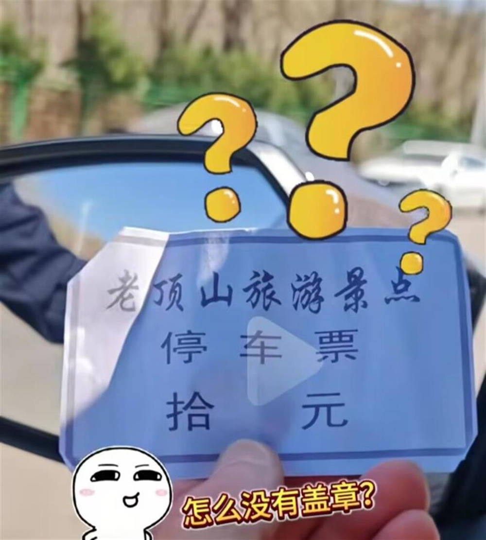 山西省长治市一景区外停车遇老汉收费<strong></p>
<p>百币网交易平台app</strong>，景区：是当地村民