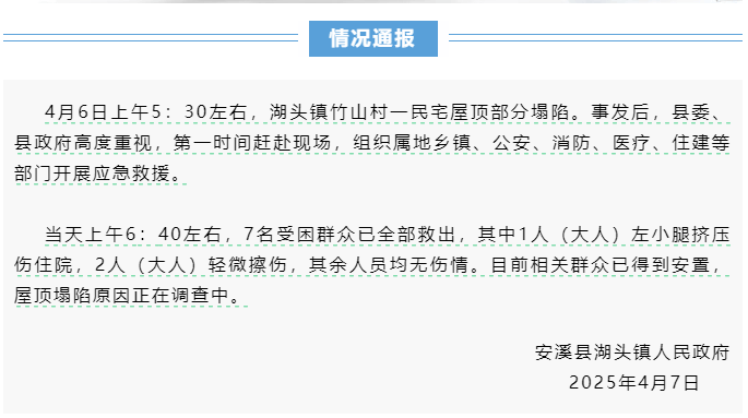 福建一民宅倒塌7人被埋<strong></p>
<p>百币网交易平台app</strong>，亲历者：房龄已超60年