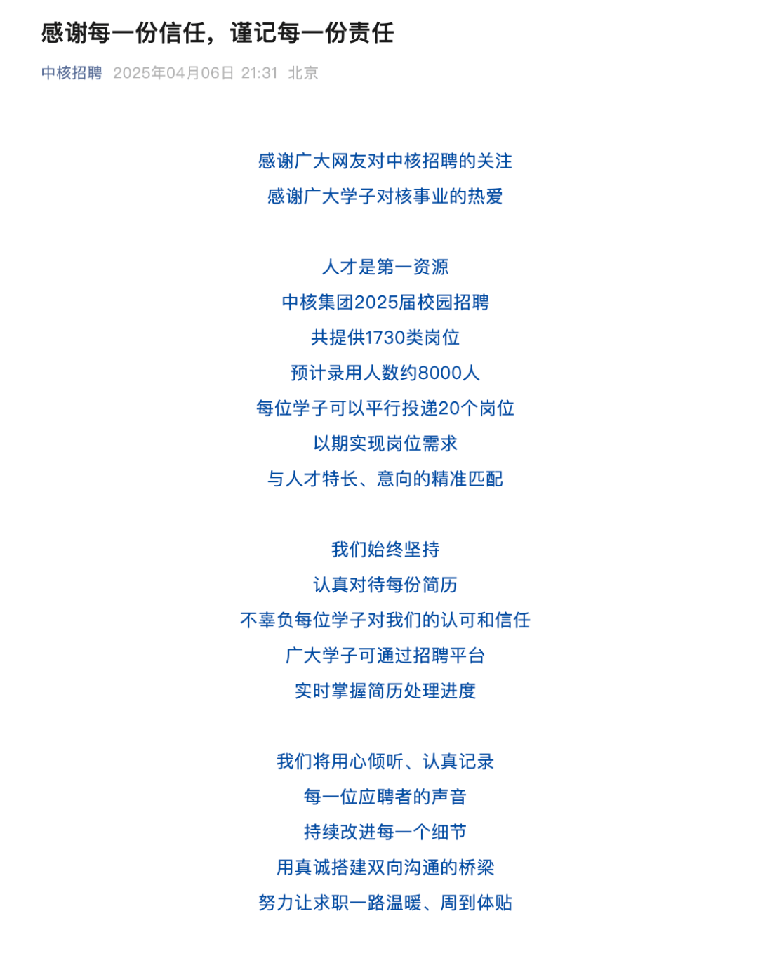 中核集团回应“收到超100万份简历”：预计录用约8000人<strong></p>
<p>百币网交易平台app</strong>！​