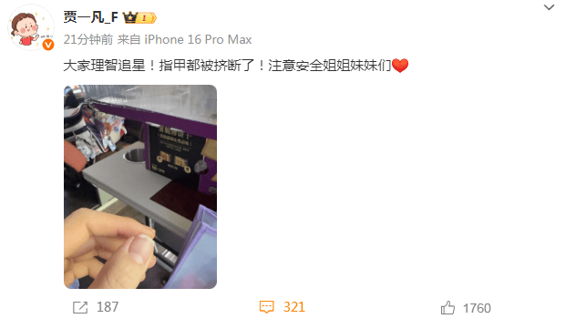 奥运冠军贾一凡被挤断指甲<strong></p>
<p>百币网交易平台app</strong>，本人发声：大家理智追星