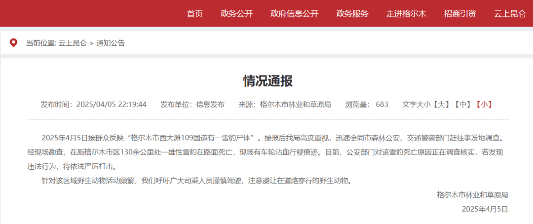 国道上发现雪豹尸体<strong></p>
<p>百币网交易平台app</strong>，疑似一级保护动物遭车辆撞击