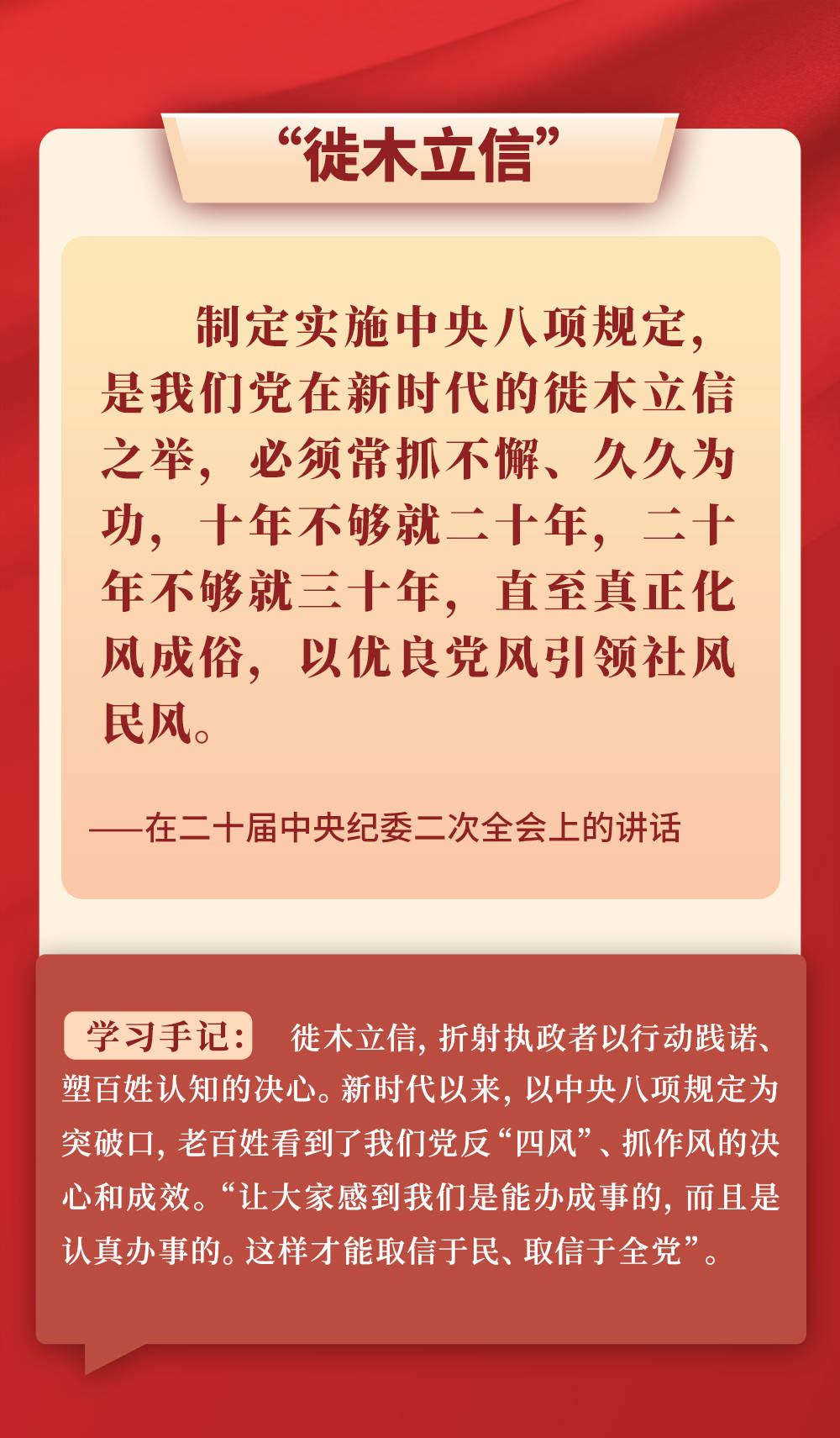 第一观察｜从总书记用典感悟作风建设之道