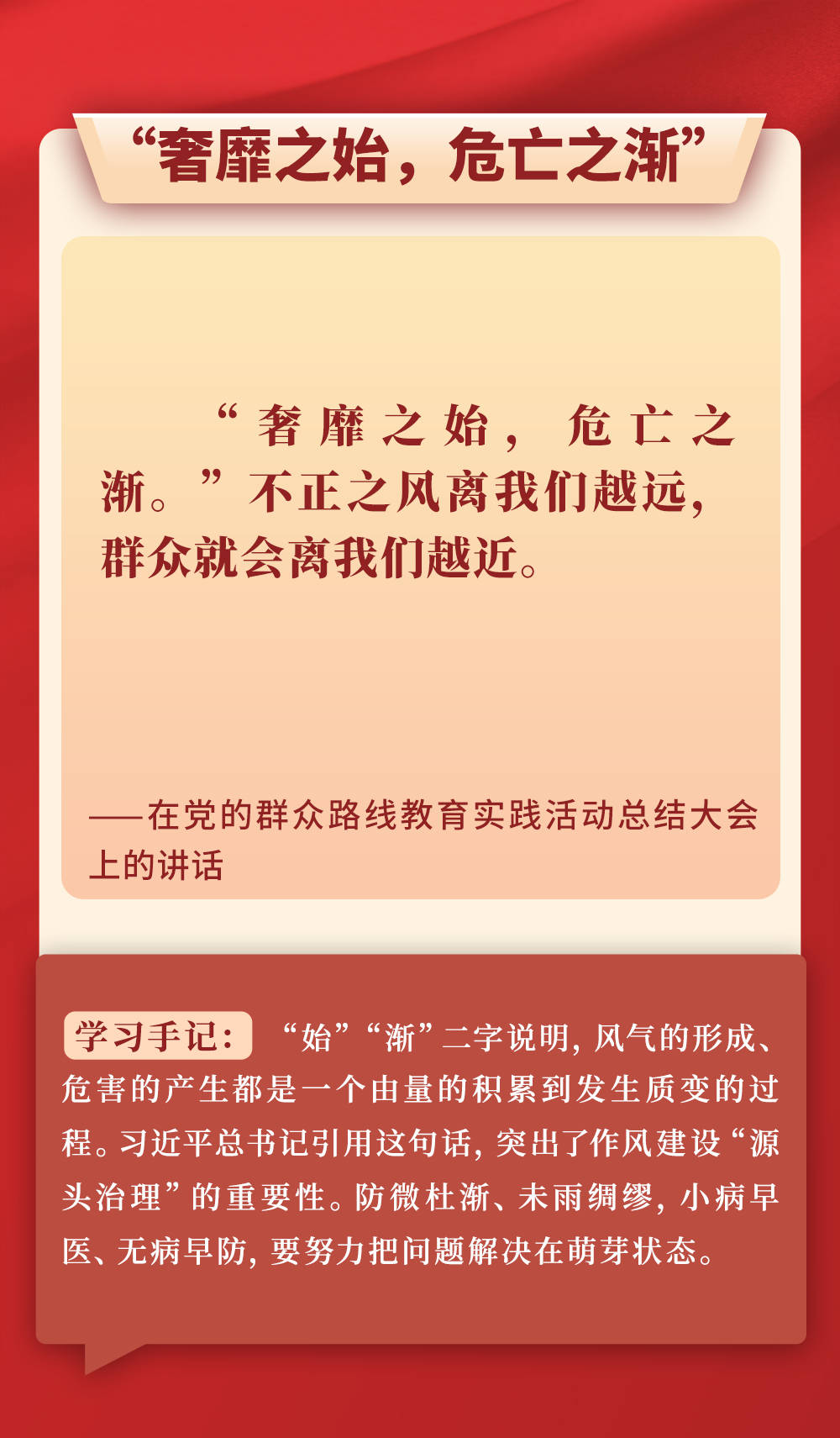 第一观察｜从总书记用典感悟作风建设之道