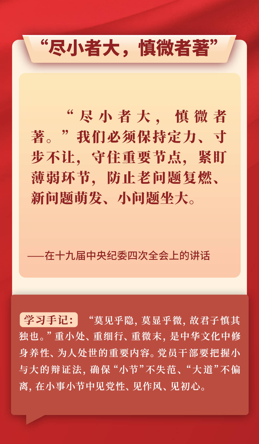 第一观察｜从总书记用典感悟作风建设之道