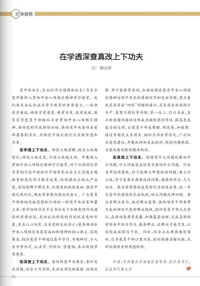 中共重庆市潼南区委常委、区纪委书记<strong></p>
<p>币安交易平台网下载</strong>，区监委代理主任施志君：在学透深查真改上下功夫