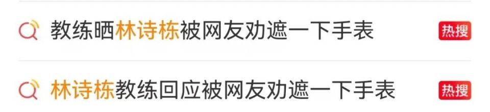 林诗栋戴高端手表，被网友劝“遮一下”，教练：不需要，我给的生日礼物