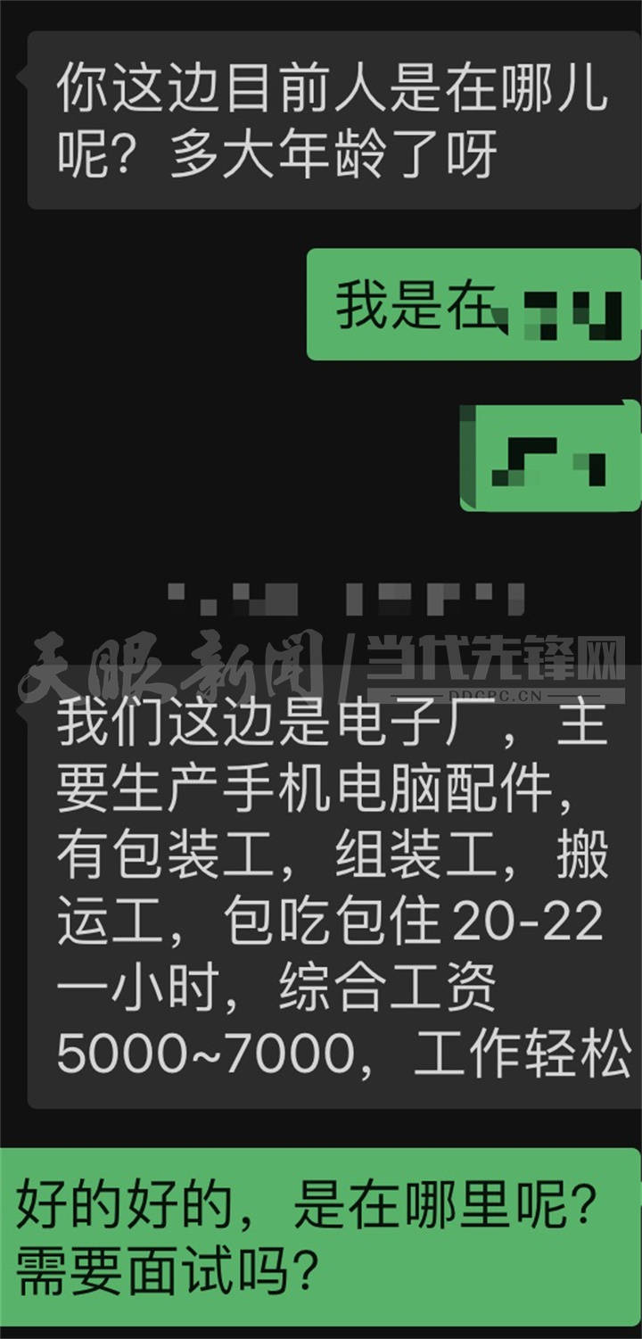 【天眼调查】高时薪、低门槛、工作轻松<strong></p>
<p>币安交易平台网下载</strong>？工厂求职中介里的工作是真机遇还是新骗局？