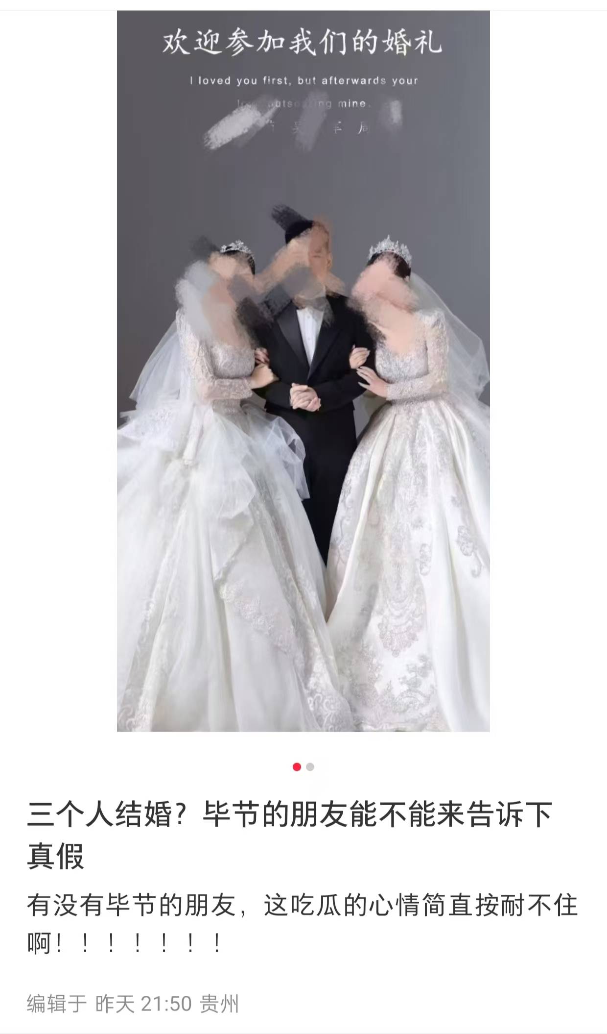 贵州毕节一男两女“办婚礼”引全网批评<strong></p>
<p>qpex交易平台</strong>！律师：如果为真则涉重婚罪；如果虚构则违法