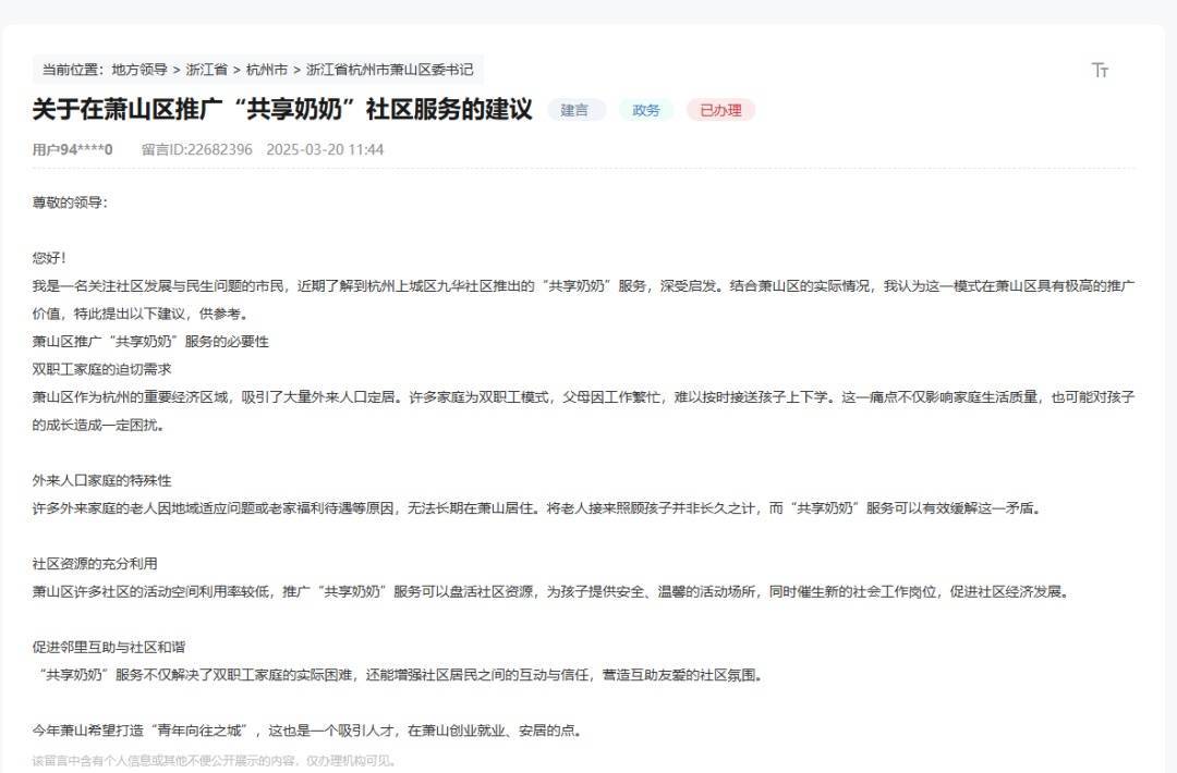 “共享奶奶”走红 网友：建议全国推广