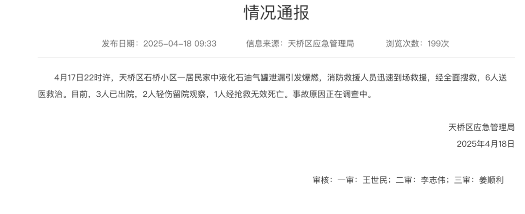 济南居民区煤气爆燃致1死5伤<strong></p>
<p>lbank交易平台下载</strong>！官方发布最新通报