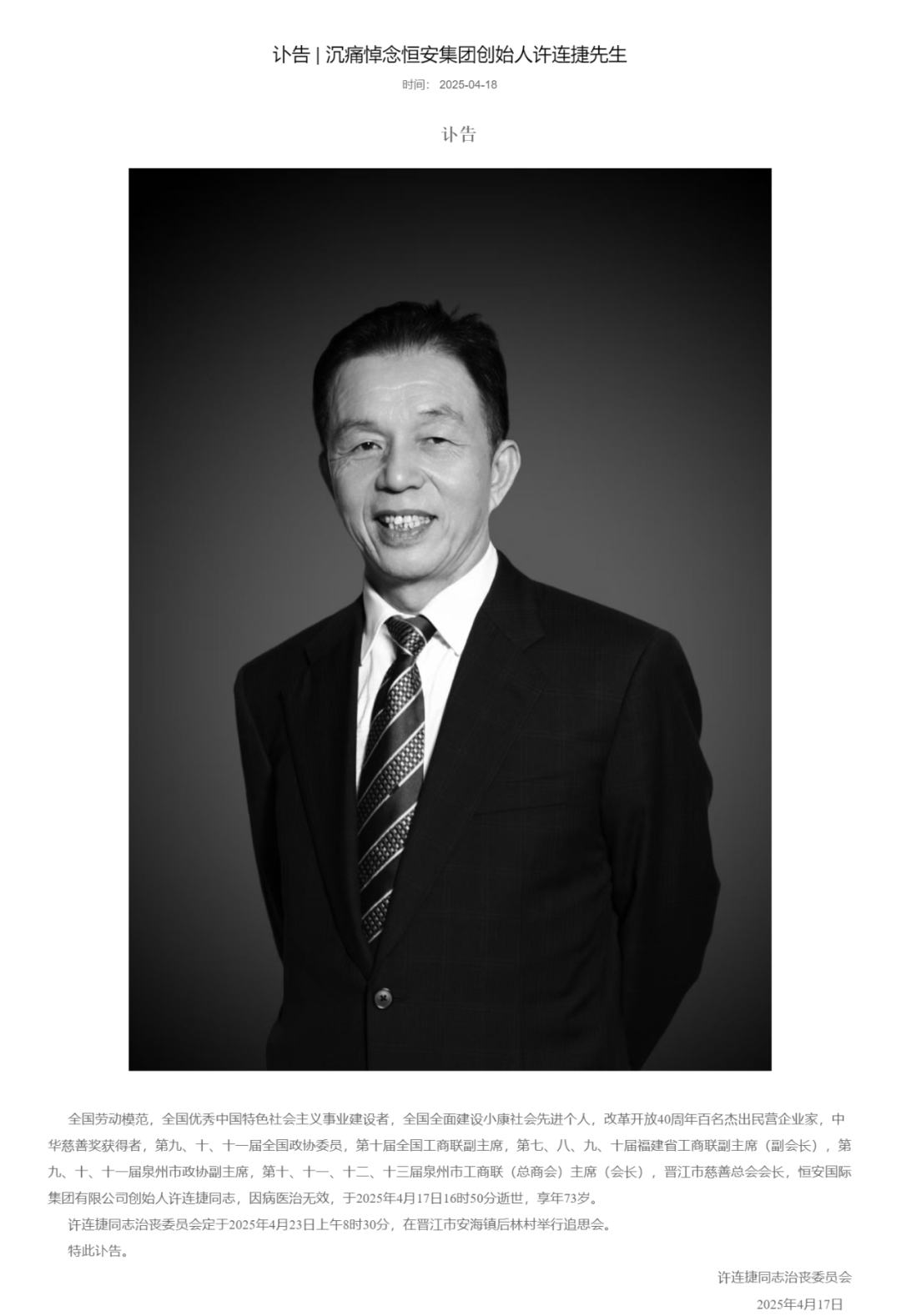 凌晨突发讣告！著名集团创始人去世