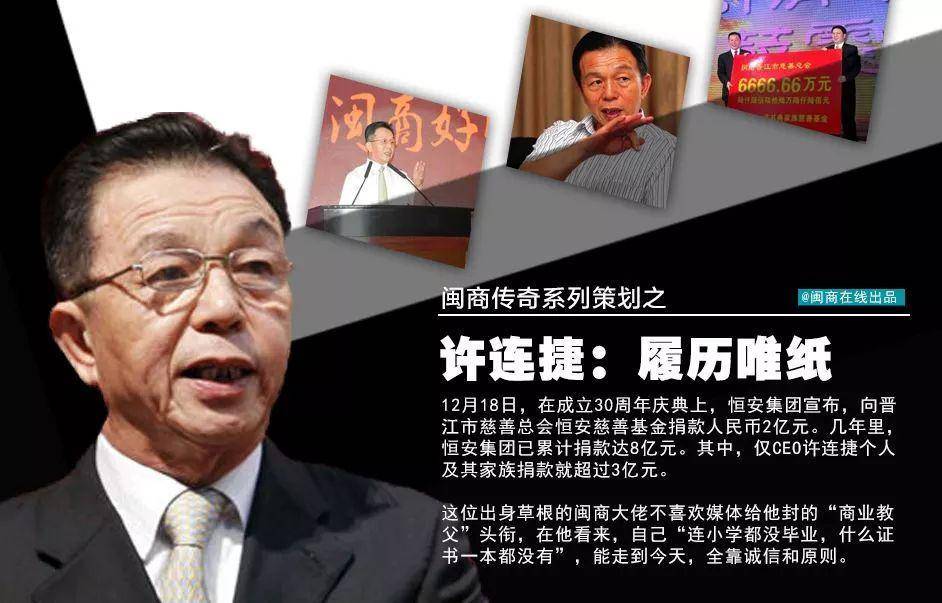 许连捷<strong></p>
<p>lbank交易平台下载</strong>，这位杰出的晋江企业家值得人们铭记