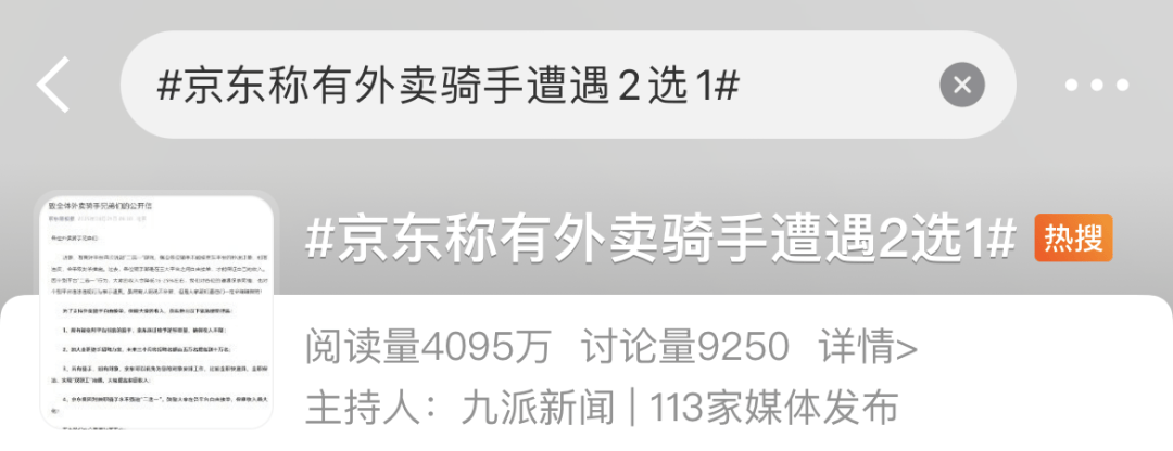 刷屏！京东宣布：超时20分钟外卖全部免单！招聘10万名全职骑手！骑手对象优先安排工作！