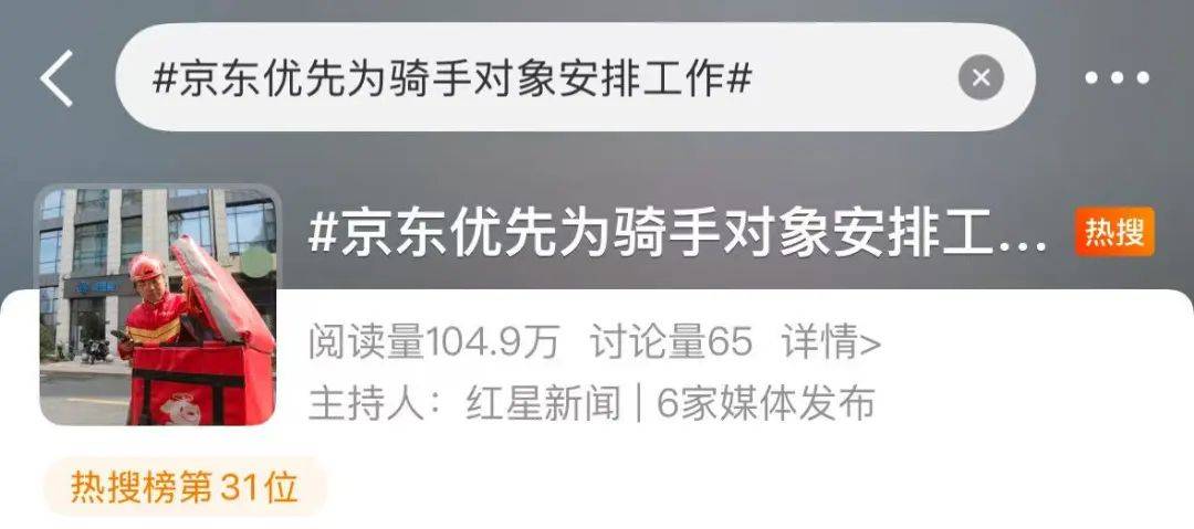 刷屏<strong></p>
<p>交易玉器平台</strong>！京东宣布：超时20分钟外卖全部免单！招聘10万名全职骑手！骑手对象优先安排工作！