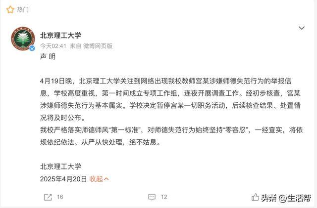 北理工一教授被男学生百页PPT实名举报！校方再通报：开除宫某党籍<strong></p>
<p>交易玉器平台</strong>，解除聘用关系