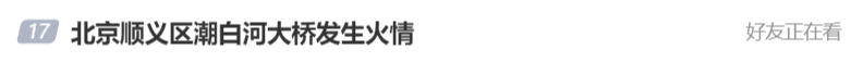 北京顺义潮白河大桥发生火情并部分坍塌<strong></p>
<p>exx交易平台怎么样</strong>，官方回应
