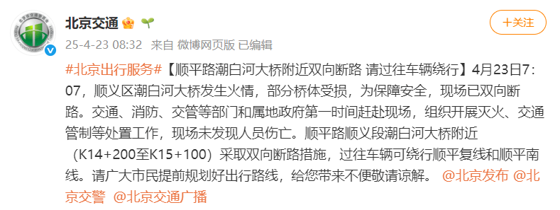 北京顺义潮白河大桥发生火情并部分坍塌<strong></p>
<p>exx交易平台怎么样</strong>，官方回应