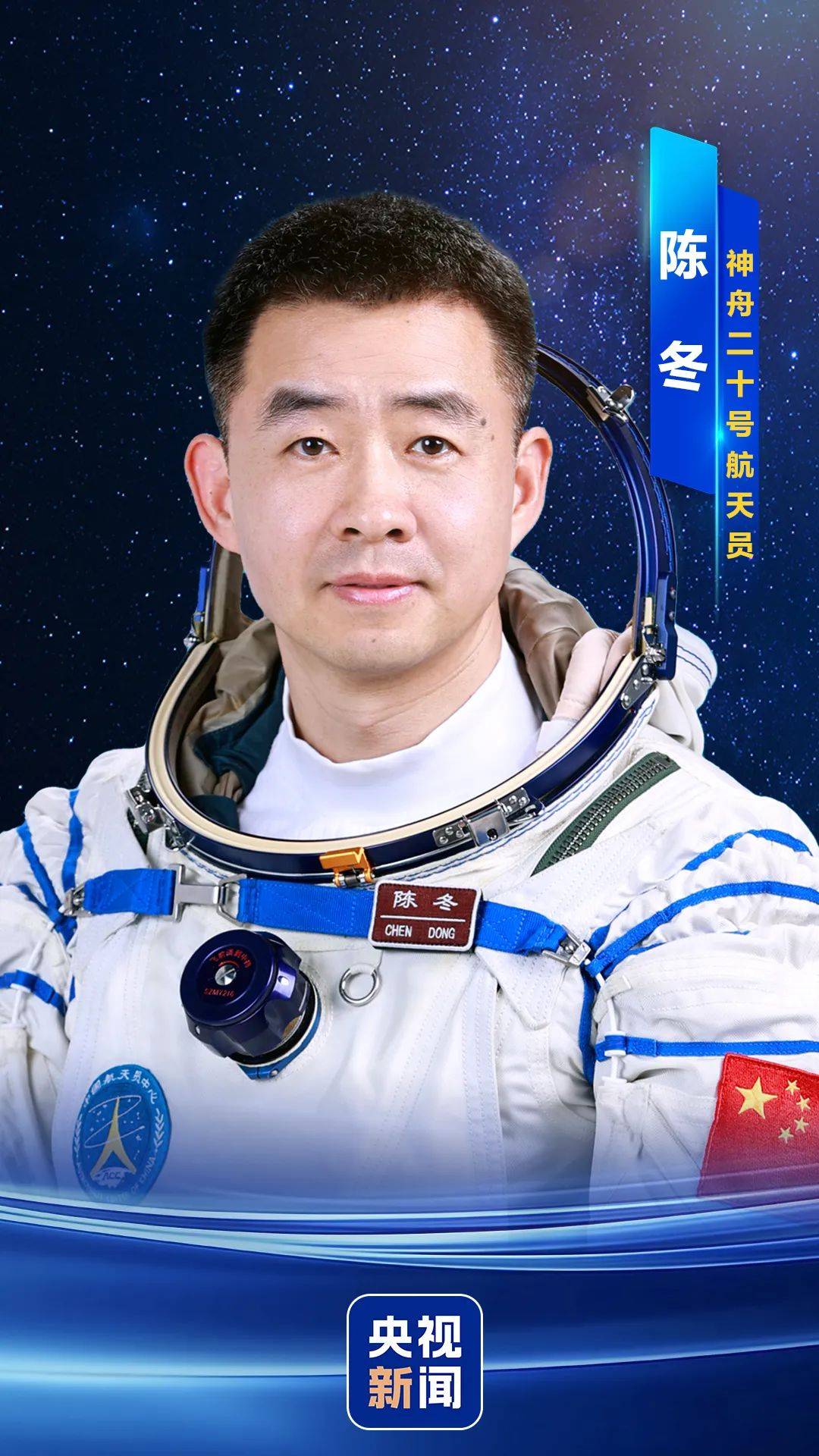 神舟二十号航天员确定<strong></p>
<p>exx交易平台怎么样</strong>，河南老乡陈冬将第三次进入太空