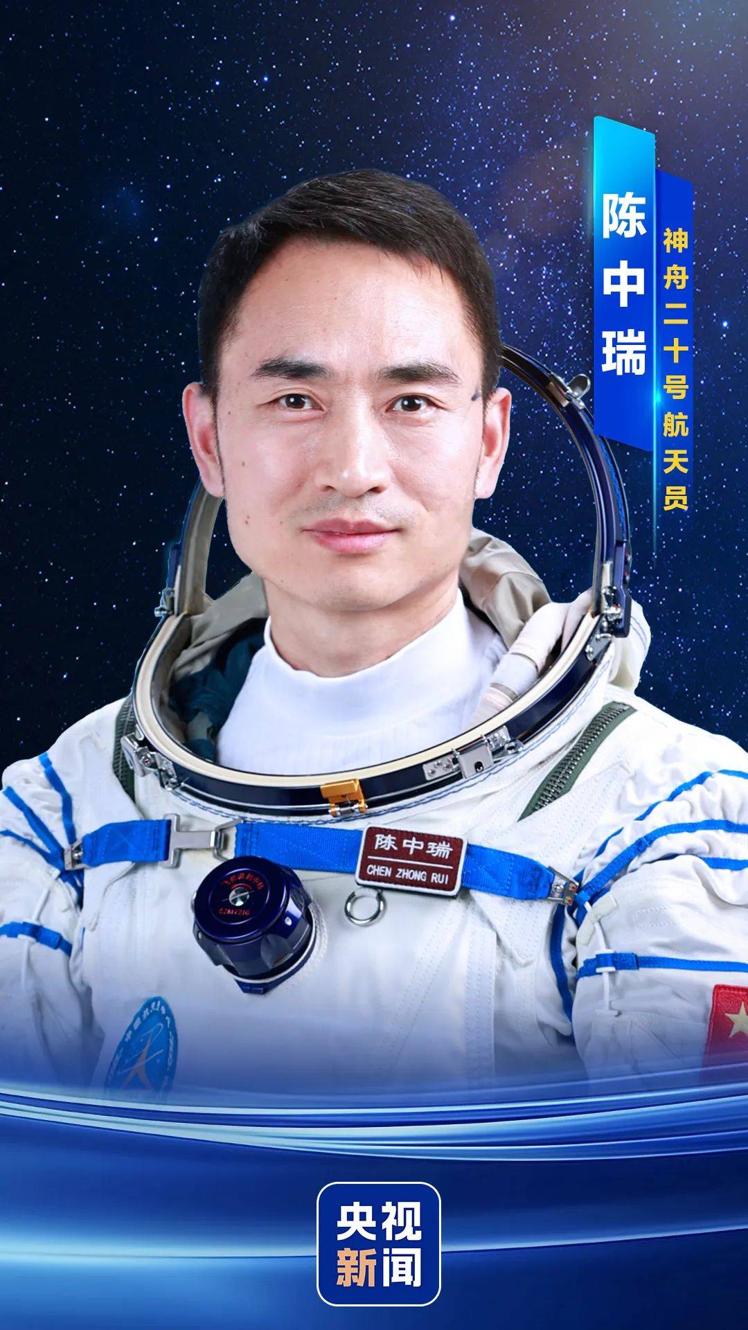 神舟二十号航天员确定<strong></p>
<p>exx交易平台怎么样</strong>，河南老乡陈冬将第三次进入太空