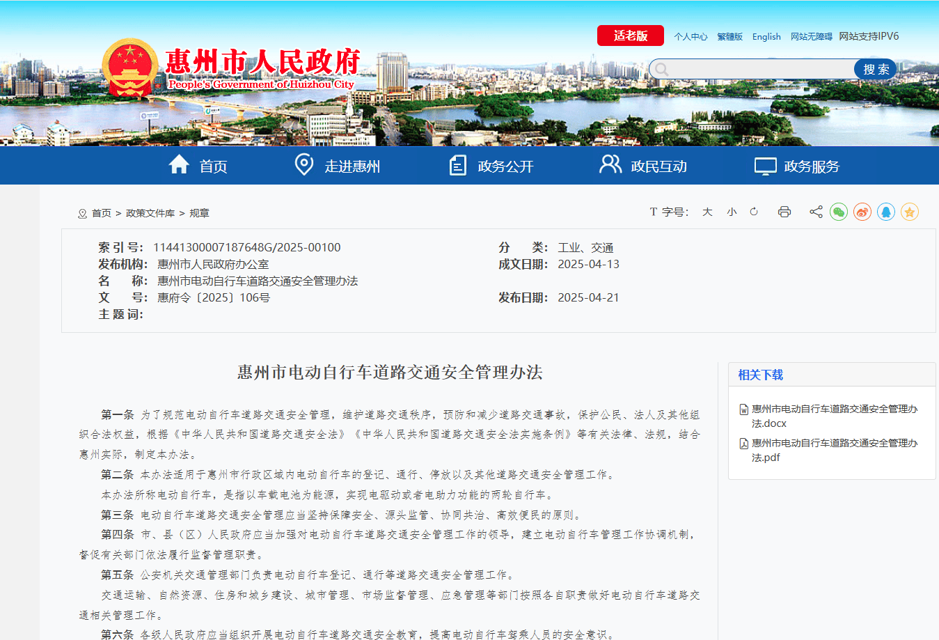 惠州电动自行车交通违法行为7月1日起开罚<strong></p>
<p>bcex交易平台下载</strong>，官方解读来了