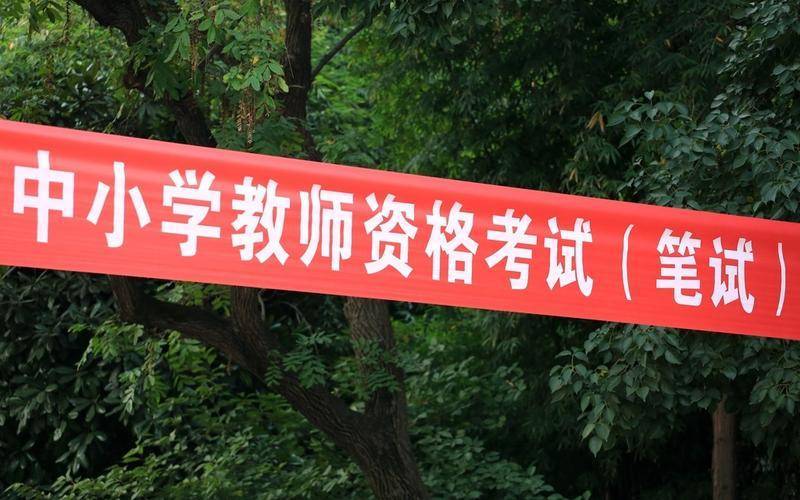 残疾人当教师，不必要的限制条件该改改了 | 新京报社论