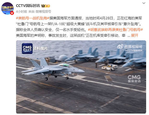 美国“杜鲁门”号航母一战机坠海<strong></p>
<p>平台交易量</strong>，胡塞武装此前称使用导弹和无人机发动袭击