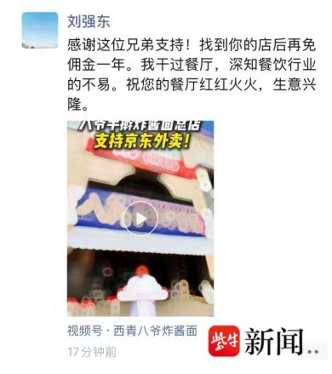 刘强东老家宿迁餐馆挂条幅支持京东外卖<strong></p>
<p>平台交易量</strong>，宿迁餐饮协会发布倡议书