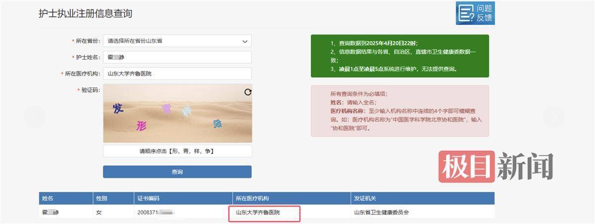 山大齐鲁医院护士论文现男性确诊子宫肌瘤<strong></p>
<p>内蒙古交易中心平台</strong>，院方回应