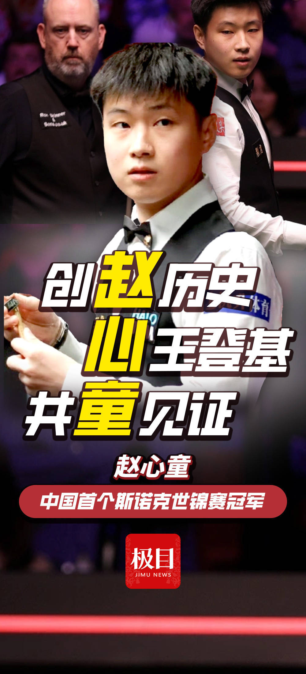 28岁赵心童获得中国首个斯诺克世锦赛冠军！从资格赛杀出<strong></p>
<p>炒币交易平台</strong>，连斩奥沙利文等名将，一战创下多个历史！