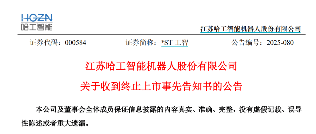 连续跌停！机器人概念股<strong></p>
<p>炒币交易平台</strong>，拟退市！