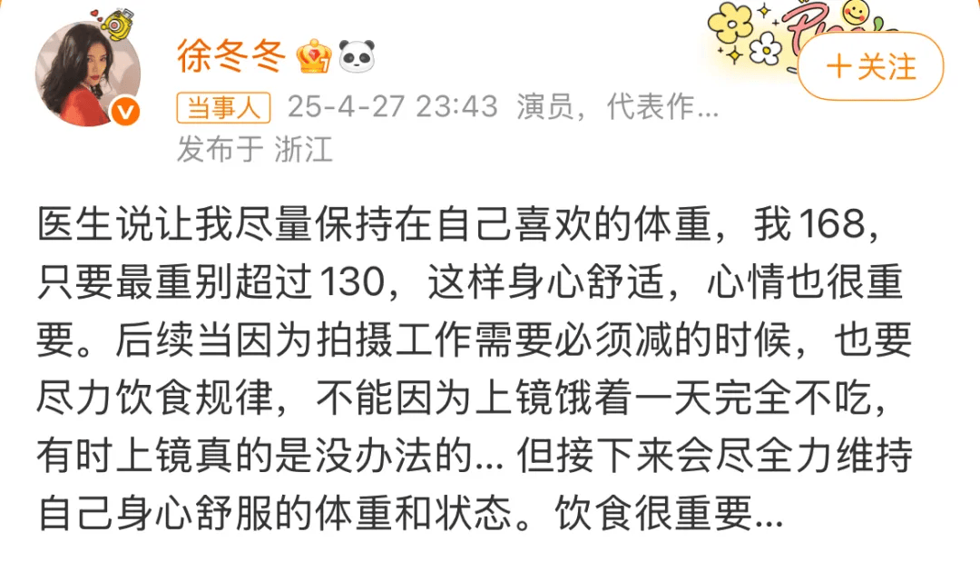 “椰树女神”徐冬冬大方晒照<strong></p>
<p>炒币交易平台</strong>，并配文：我的蝴蝶袖，很丰腴！