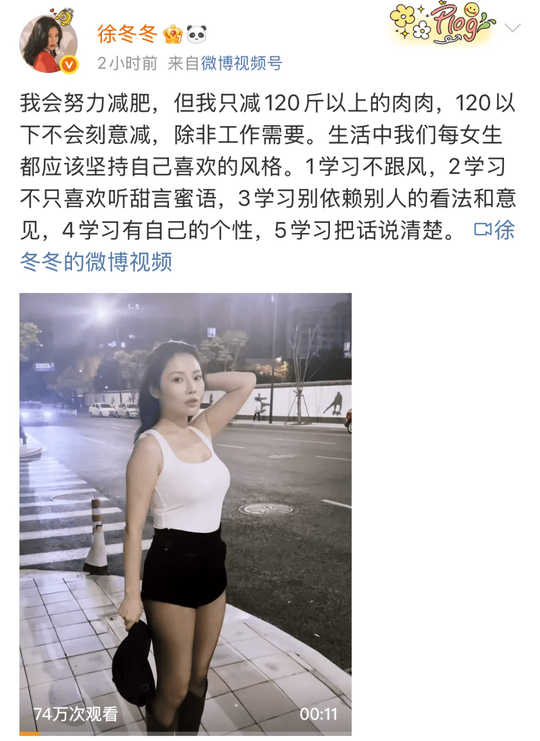 “椰树女神”徐冬冬大方晒照<strong></p>
<p>炒币交易平台</strong>，并配文：我的蝴蝶袖，很丰腴！