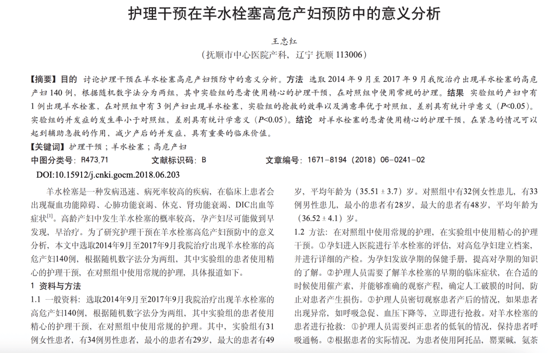 医学论文“男女不分”？“男性高危产妇”？这<strong></p>
<p>炒币交易平台</strong>，太要命了……