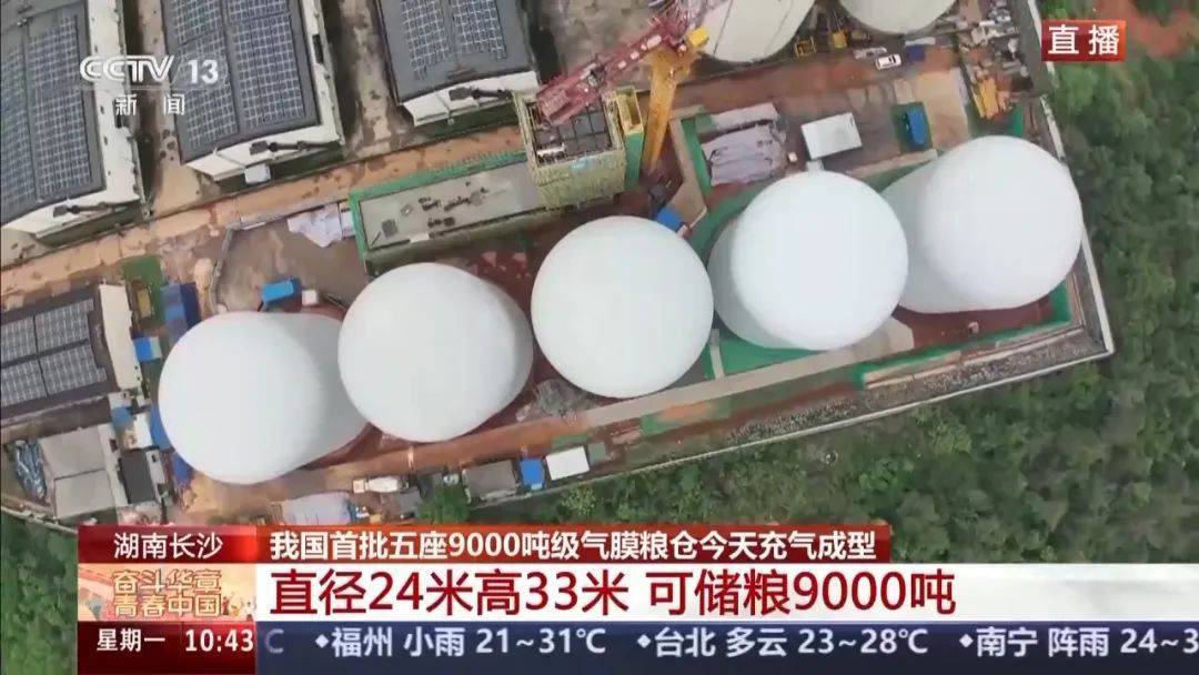 就在长沙！我国首批五座9000吨级气膜粮仓今天充气成型！