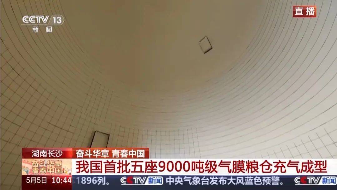 就在长沙<strong></p>
<p>炒币交易平台</strong>！我国首批五座9000吨级气膜粮仓今天充气成型！