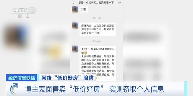 短视频平台惊现大量“跳楼价”房产，当心中介发布虚假房源设陷阱
