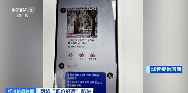 短视频平台惊现大量“跳楼价”房产<strong></p>
<p>炒币交易平台</strong>，当心中介发布虚假房源设陷阱