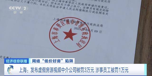 短视频平台惊现大量“跳楼价”房产<strong></p>
<p>炒币交易平台</strong>，当心中介发布虚假房源设陷阱