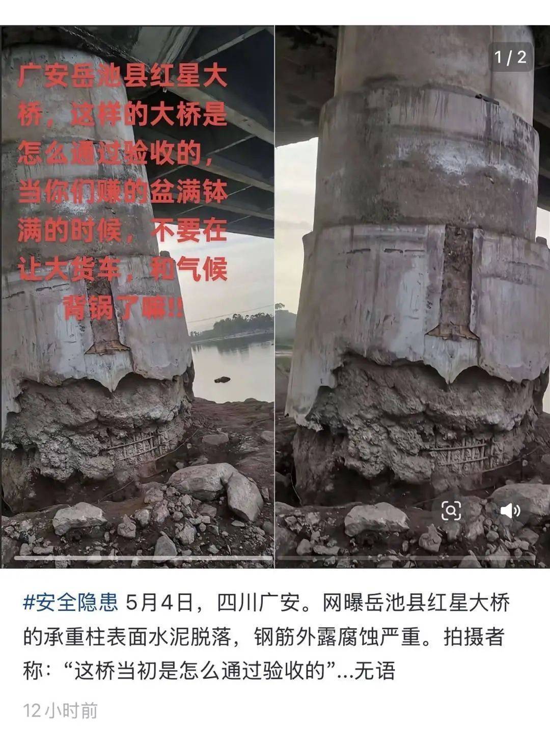 网友反映四川岳池一292米大桥钢筋外露腐蚀，官方回应→