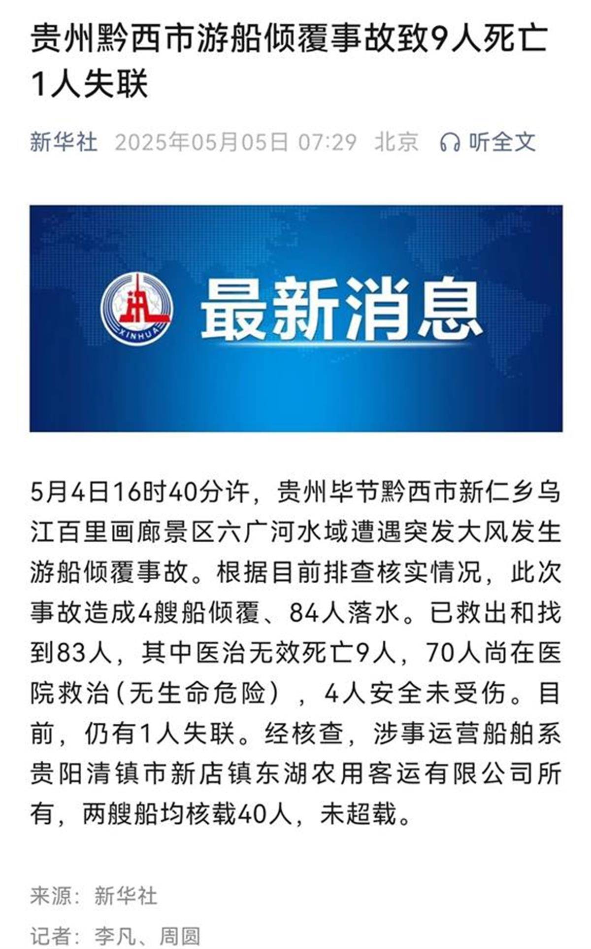 交通局回应“游船侧翻9死1失联事故”：日常有执法检查等方式监管安全，曾发出天气预警