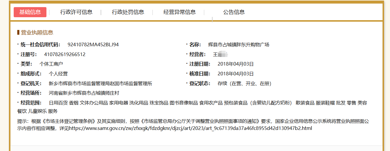 胖东升否认抄袭胖东来店名<strong></p>
<p>97otc交易平台</strong>，工作人员称超市开了十几年