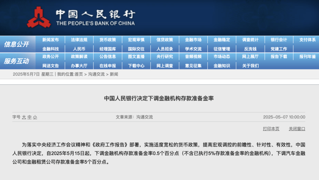 央行：明日降息<strong></p>
<p>97otc交易平台</strong>，下周四降准！