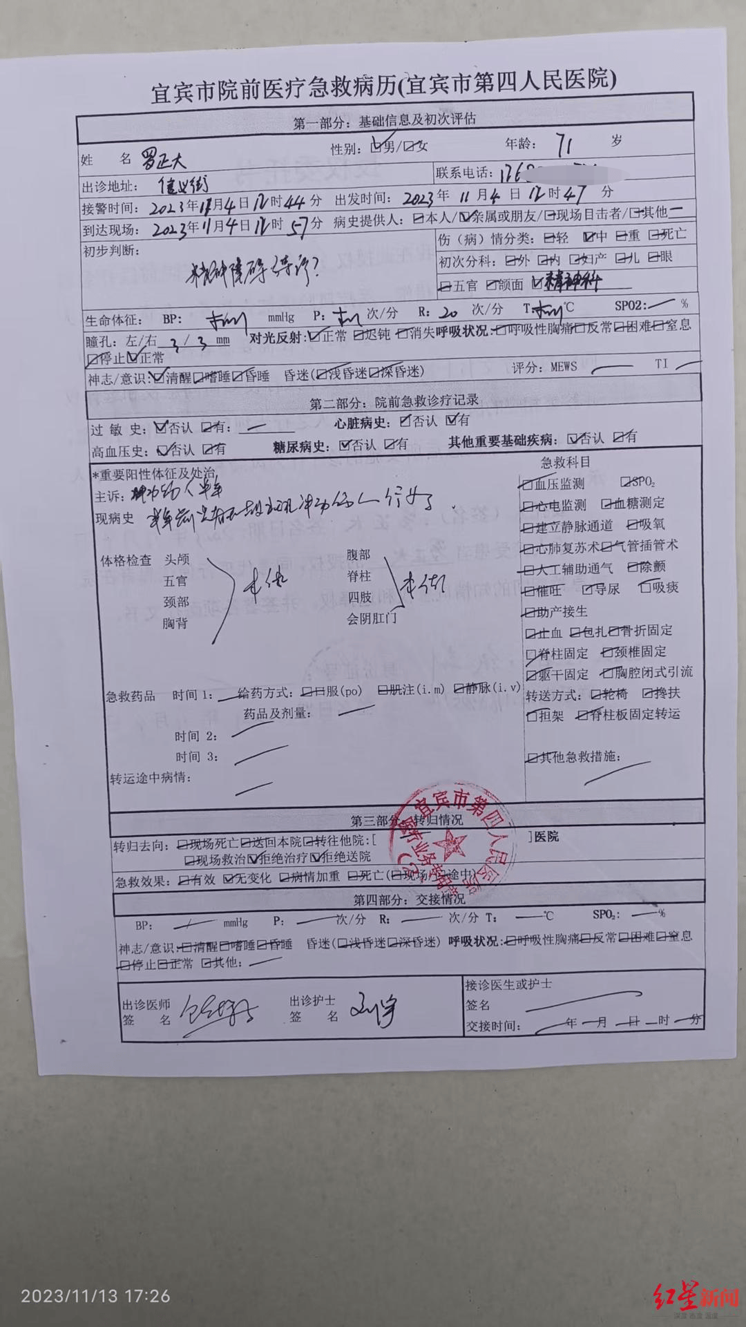 一起诉讼背后<strong></p>
<p>中比交易平台</strong>，宜宾前首富“险被送精神病院”风波丨红星深度